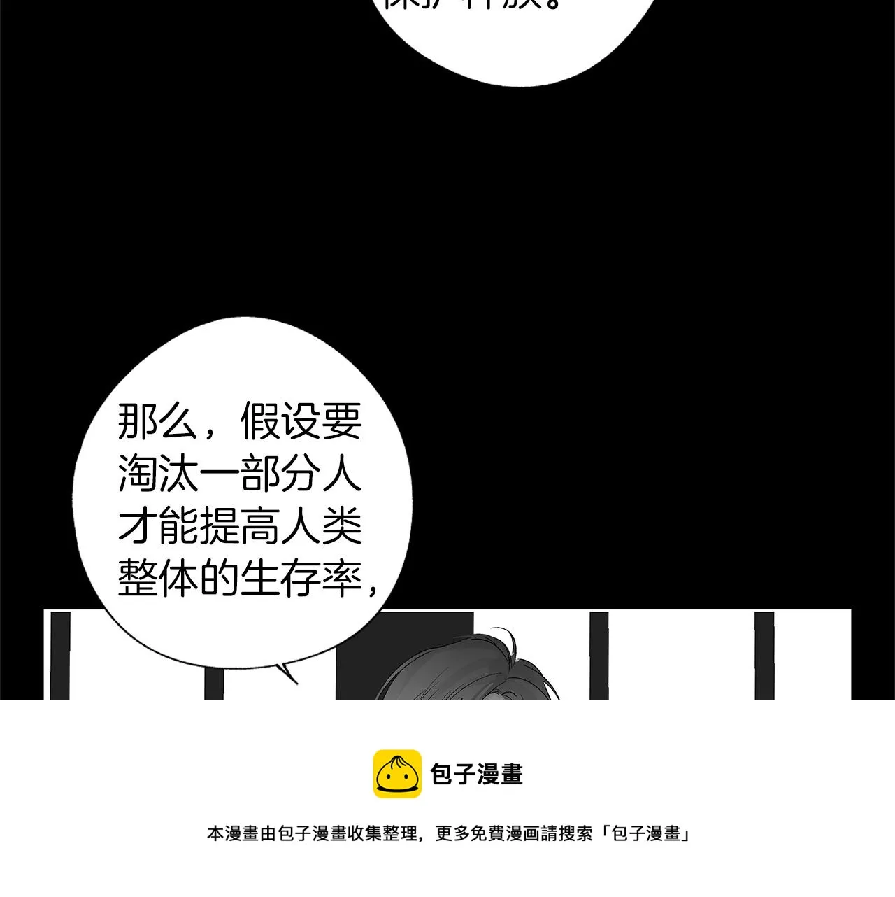 第53话 疫情下的大义 第91页