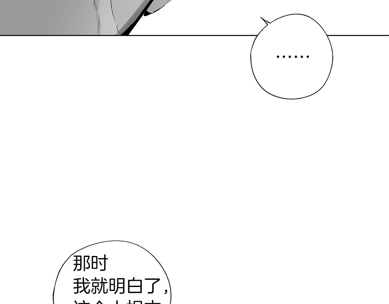 第53话 疫情下的大义 第98页
