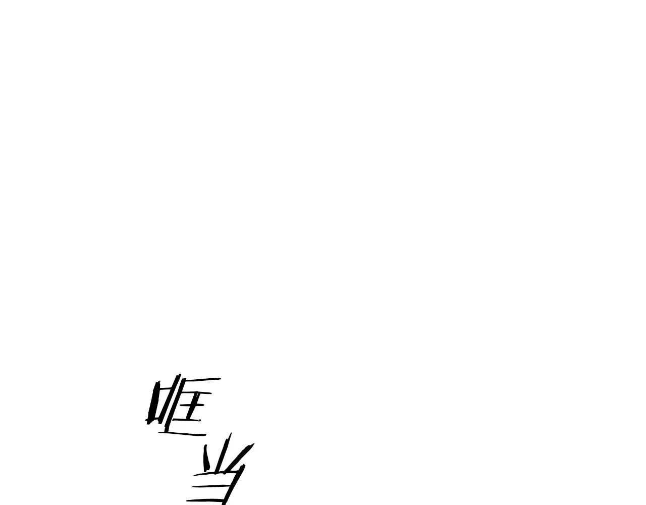 第53话 疫情下的大义 第107页