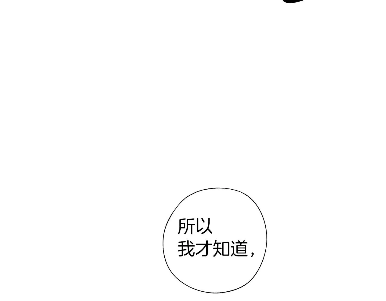 第55话 我都知道了 第24页