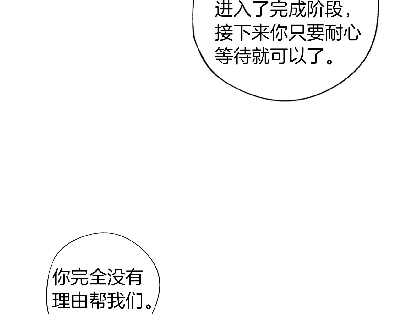 第55话 我都知道了 第38页