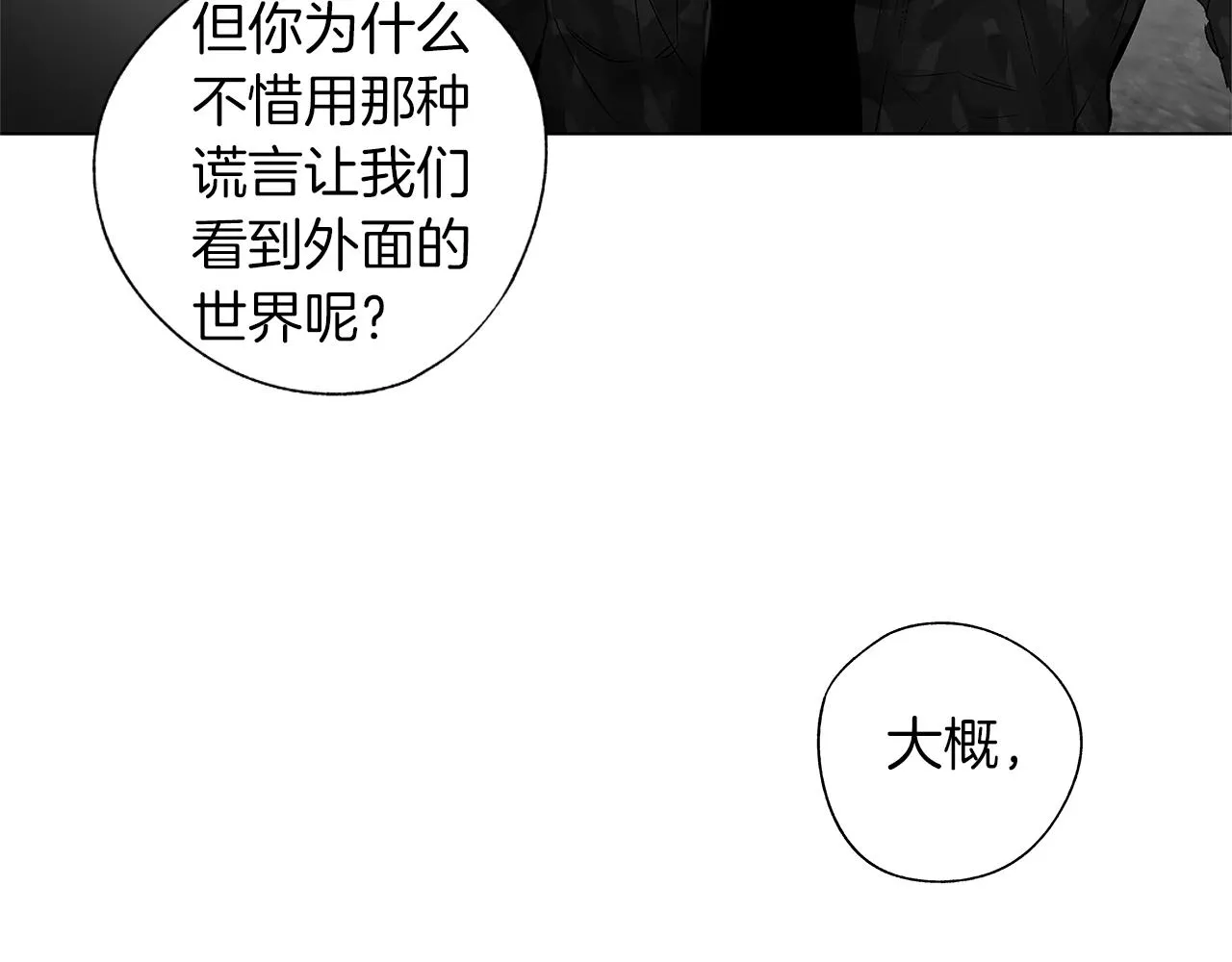 第55话 我都知道了 第41页