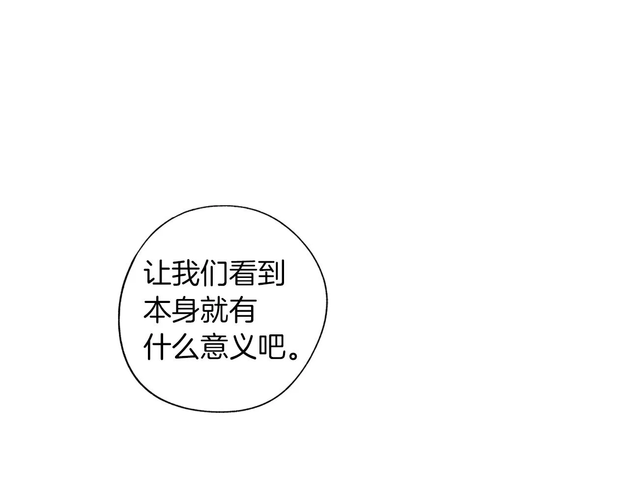 第55话 我都知道了 第42页