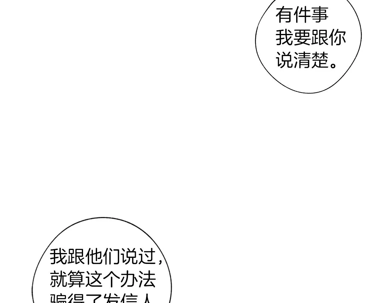 第55话 我都知道了 第62页
