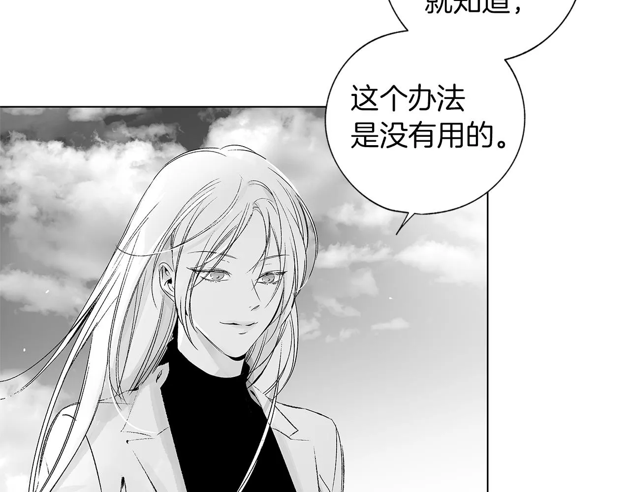 第55话 我都知道了 第68页