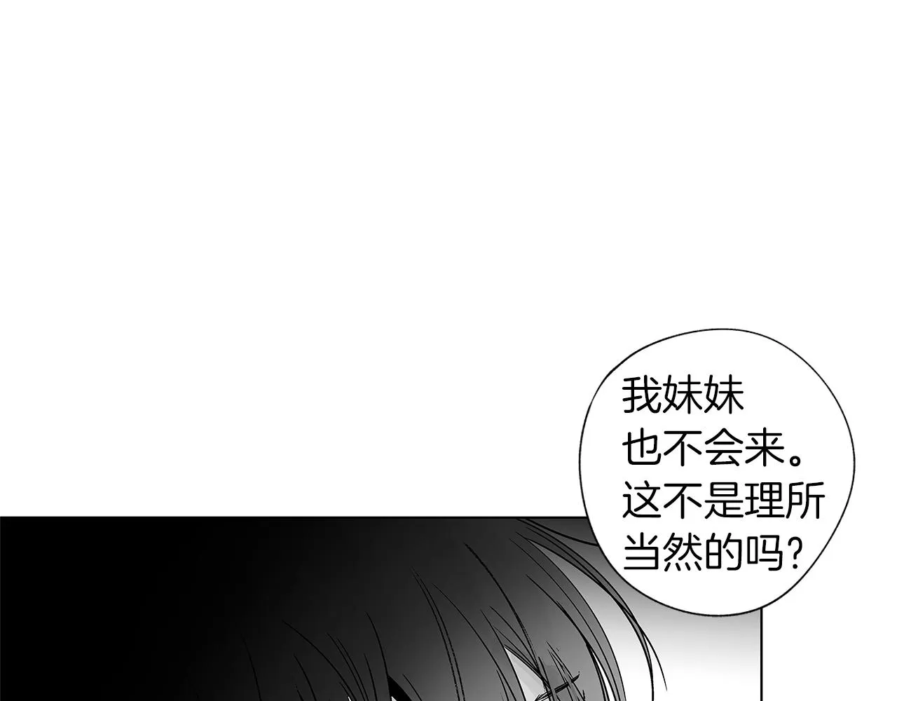 第55话 我都知道了 第71页