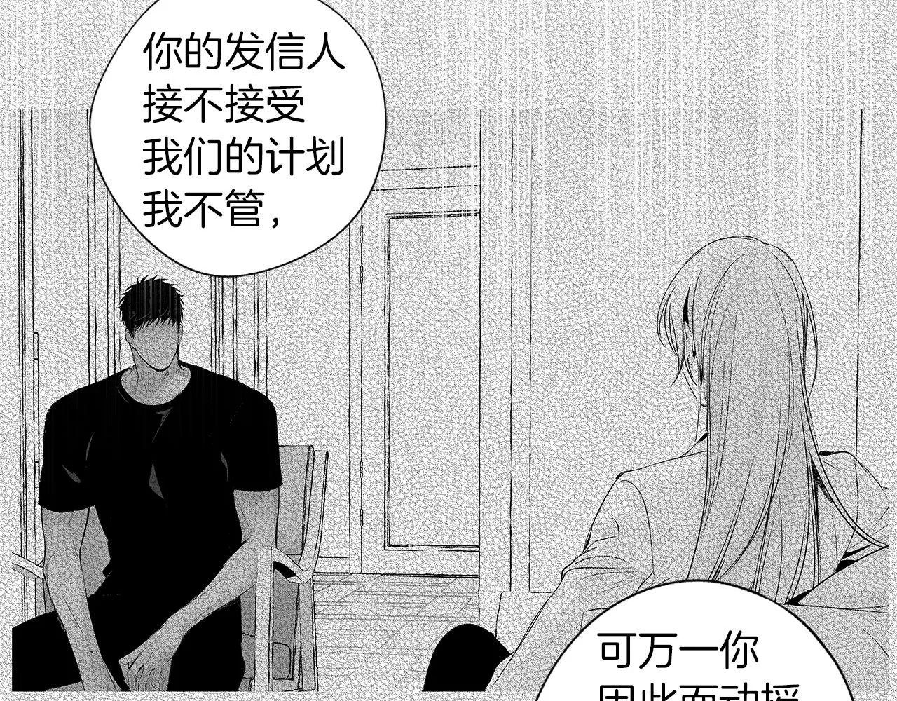 第55话 我都知道了 第75页