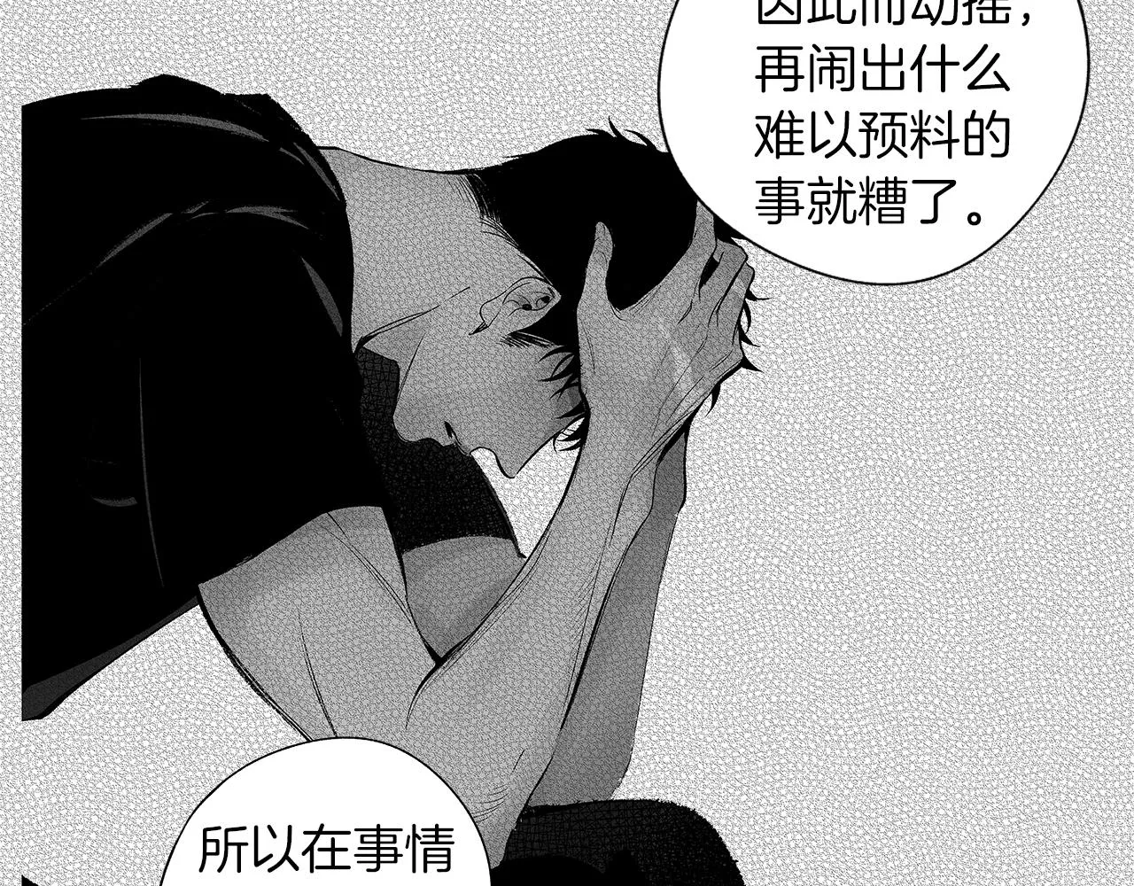 第55话 我都知道了 第76页