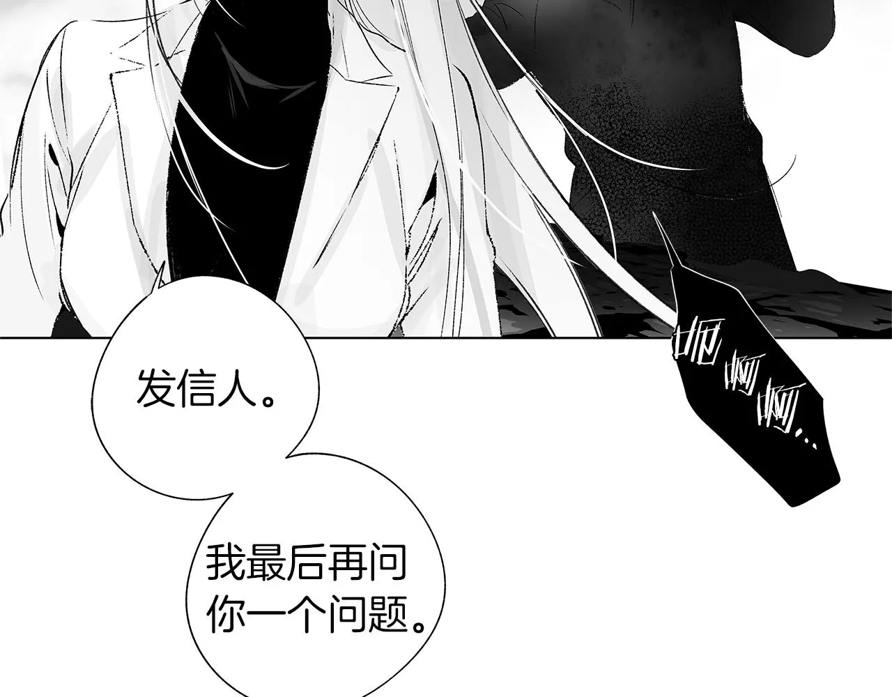 第55话 我都知道了 第88页