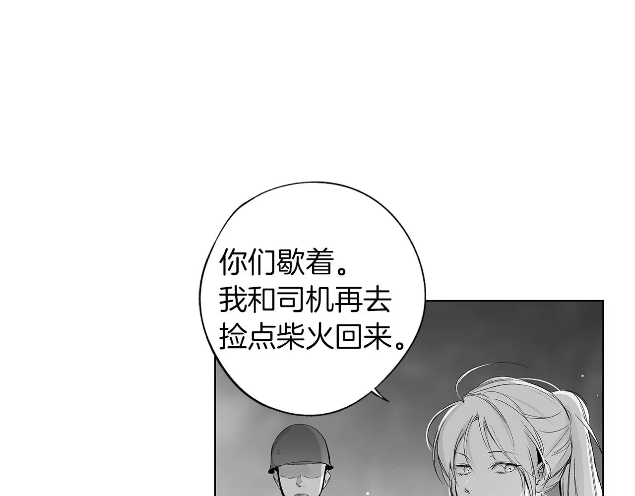 第54话 回学校吧 第8页