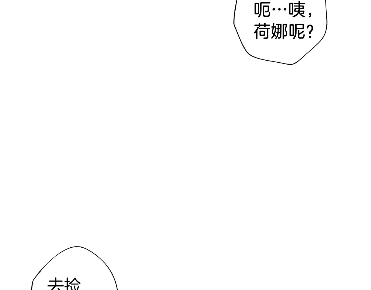 第54话 回学校吧 第23页