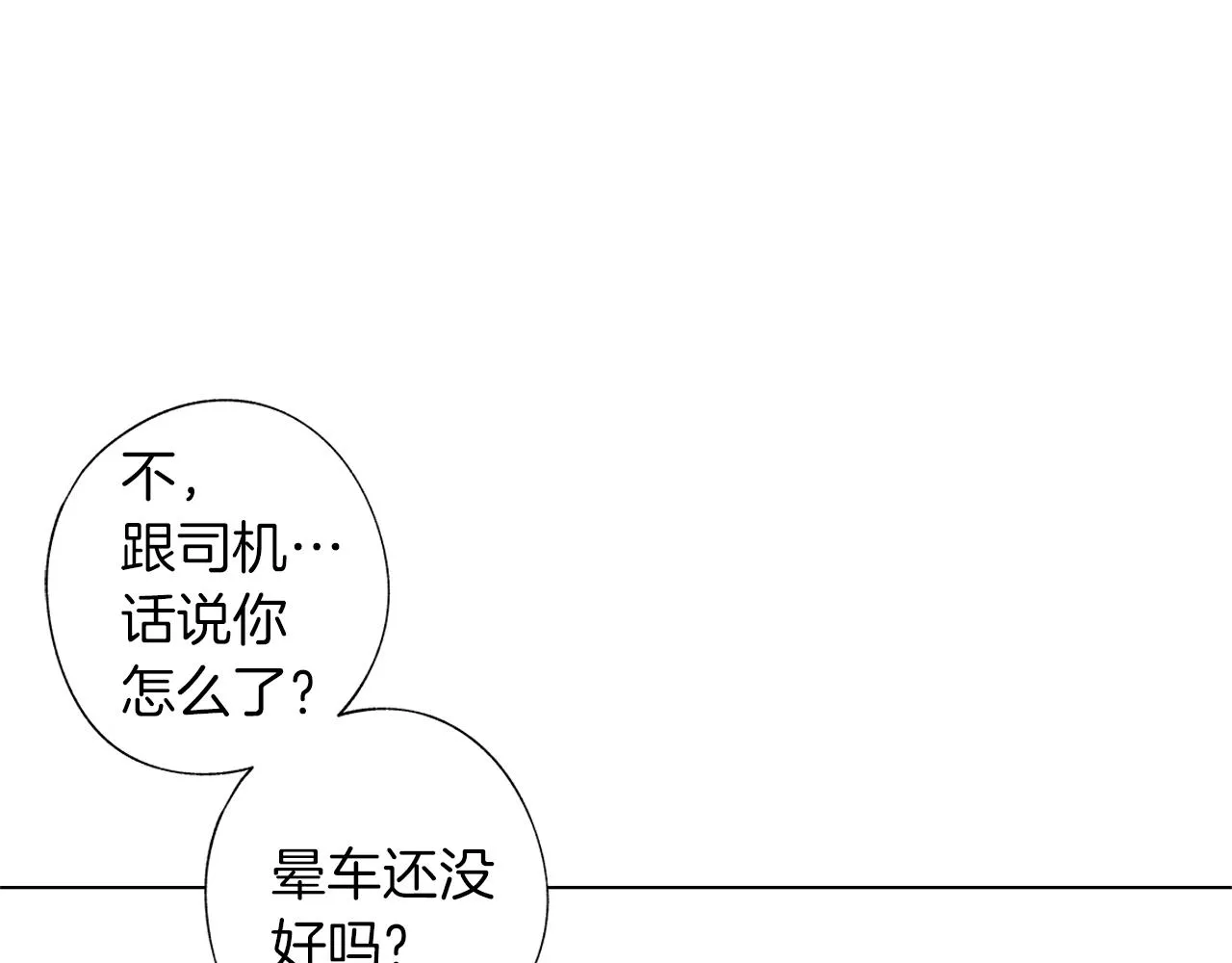 第54话 回学校吧 第26页
