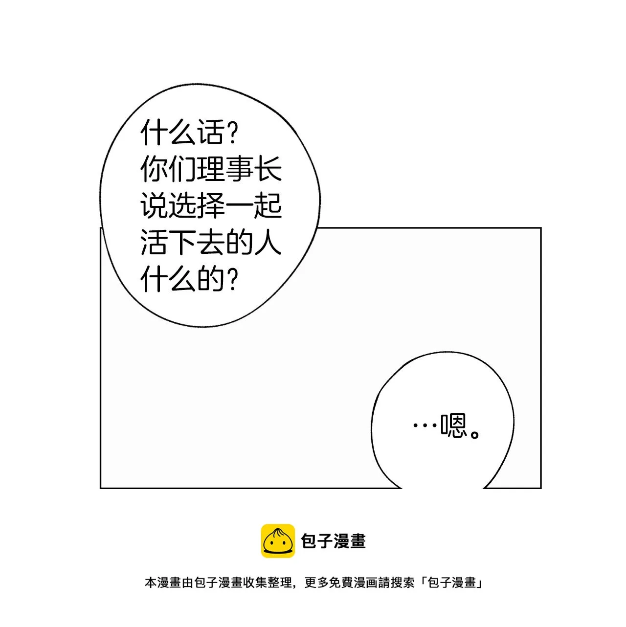 第54话 回学校吧 第31页