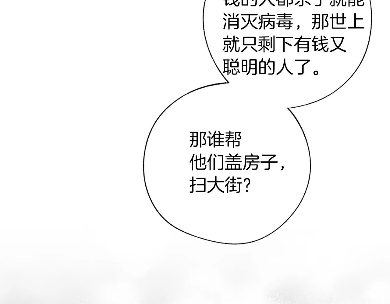 第54话 回学校吧 第36页