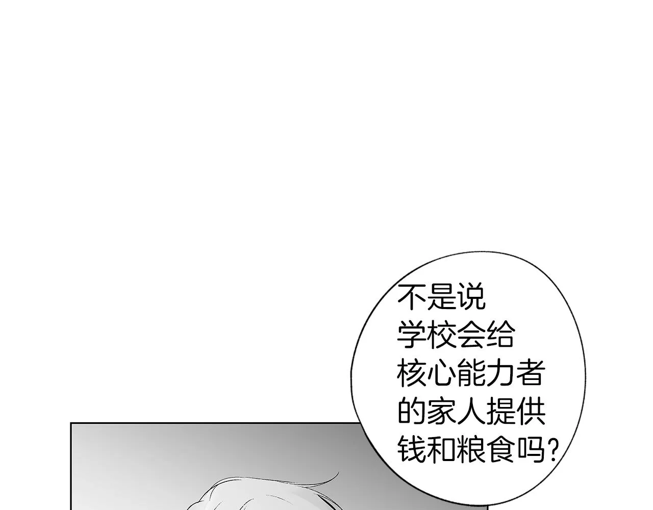 第54话 回学校吧 第65页
