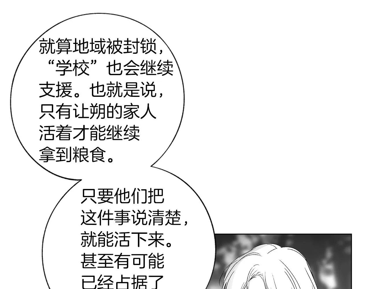 第54话 回学校吧 第70页