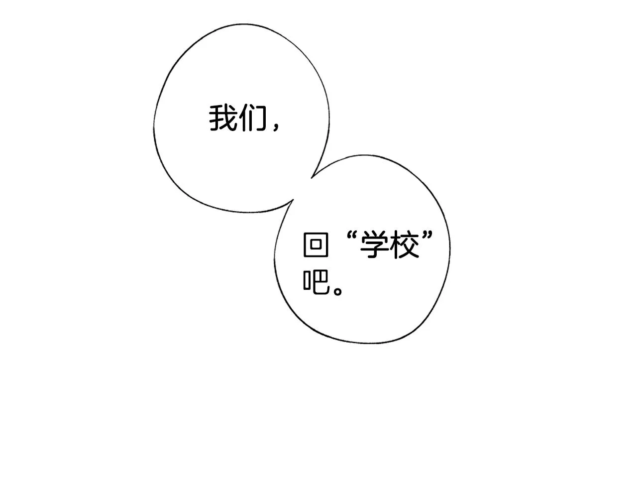 第54话 回学校吧 第109页
