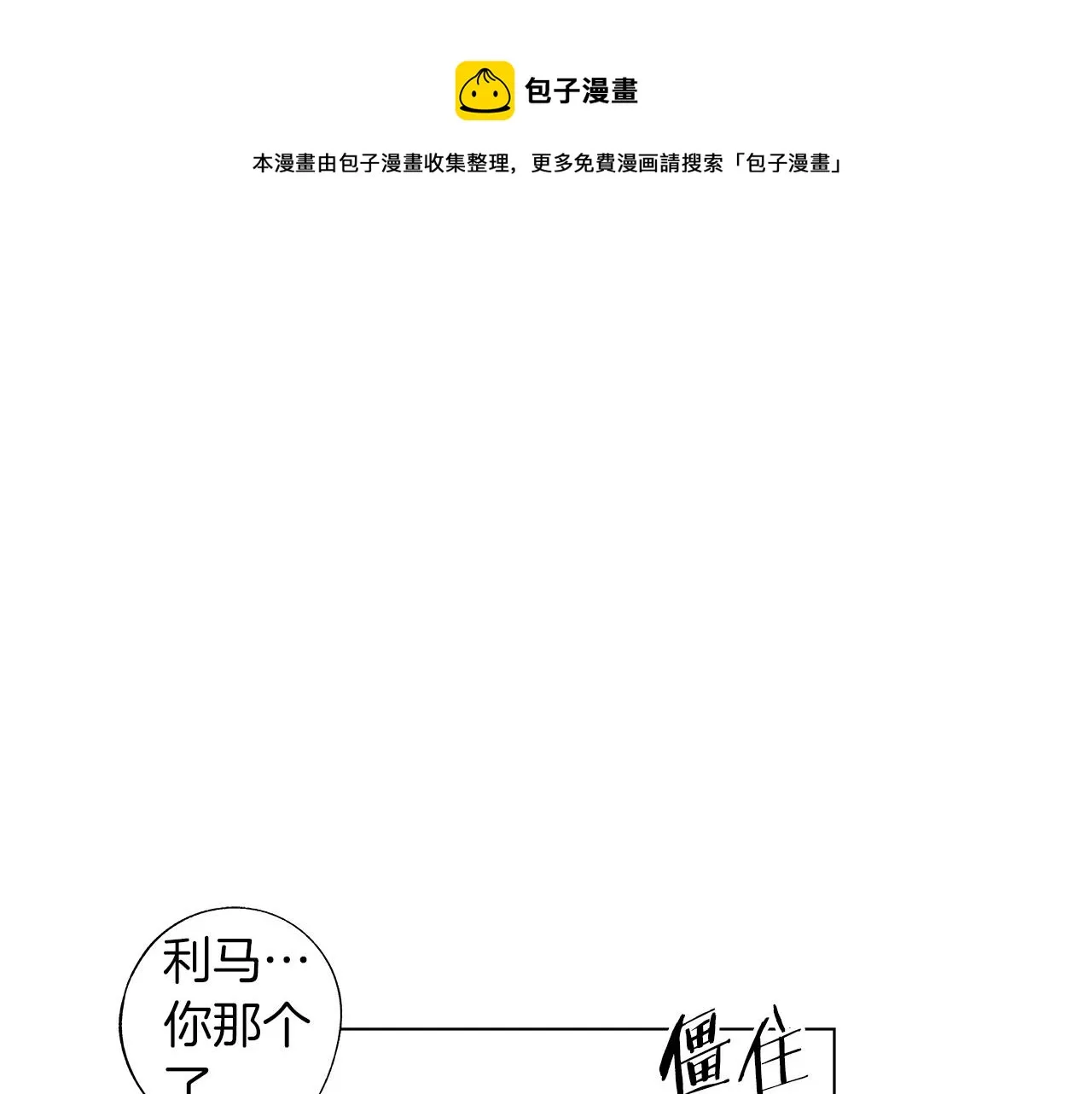 第52话 讨好 第31页