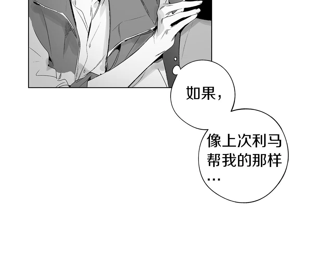第52话 讨好 第39页