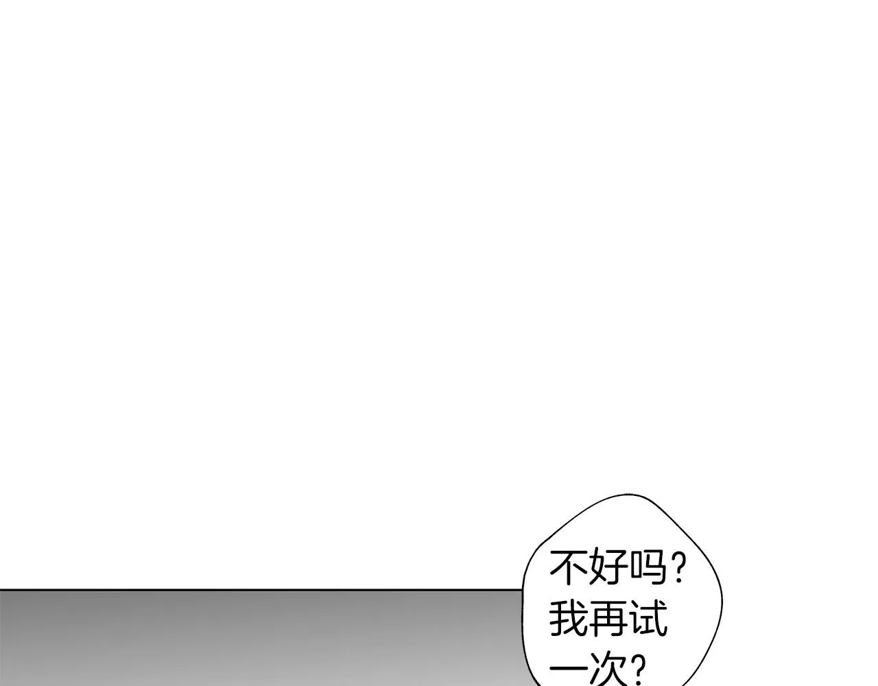第52话 讨好 第78页