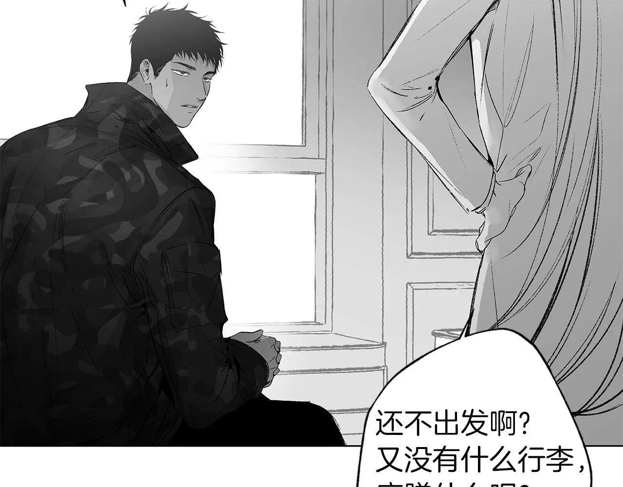 第52话 讨好 第86页