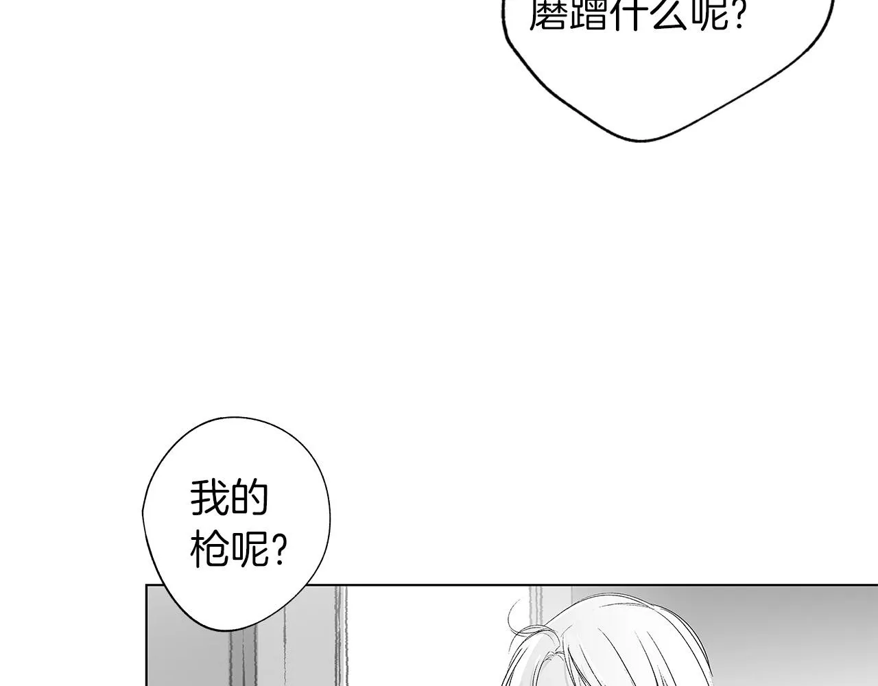 第52话 讨好 第87页
