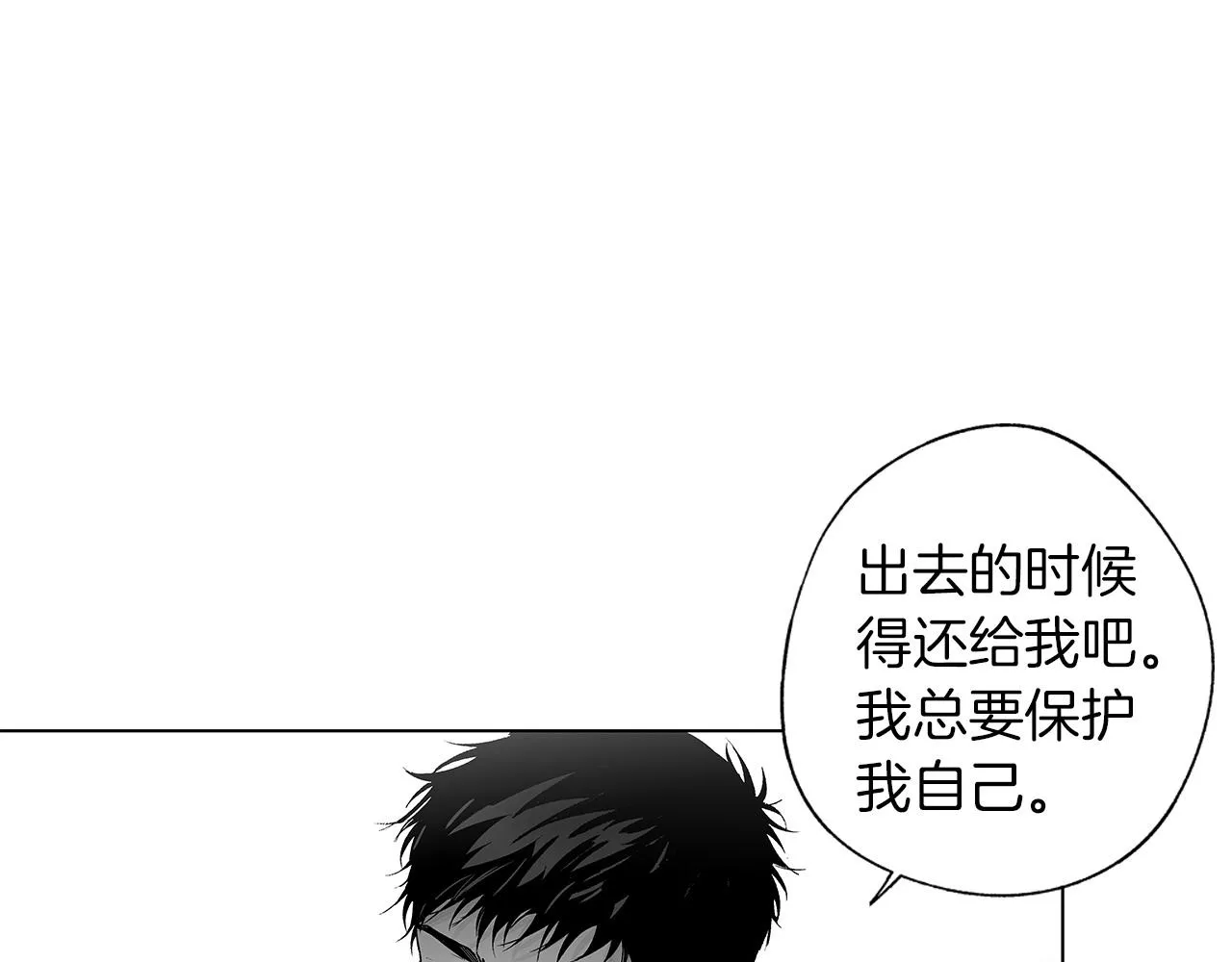 第52话 讨好 第89页