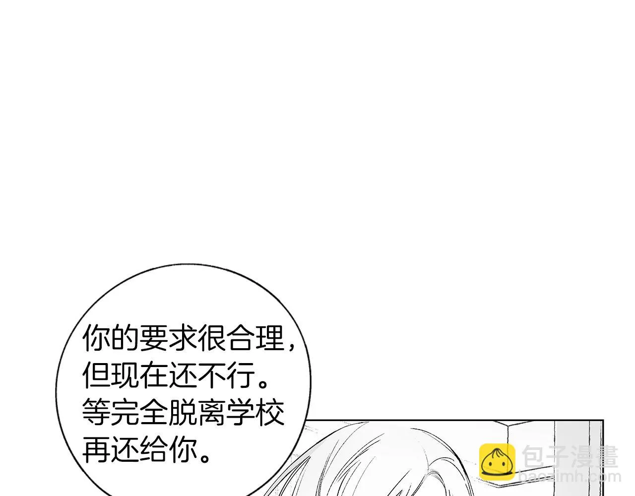 第52话 讨好 第92页