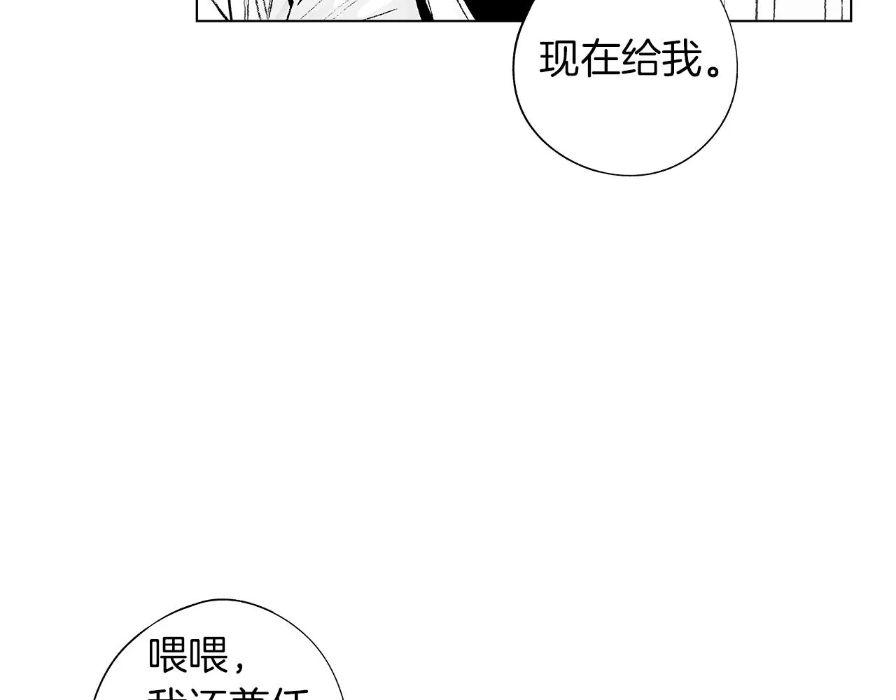 第52话 讨好 第94页