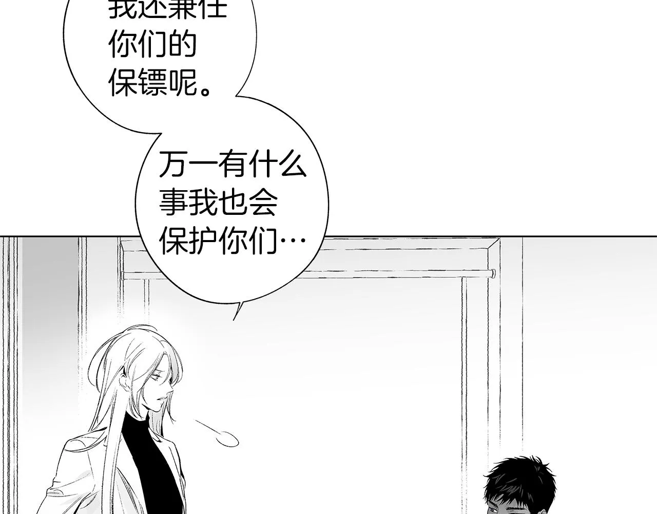 第52话 讨好 第95页