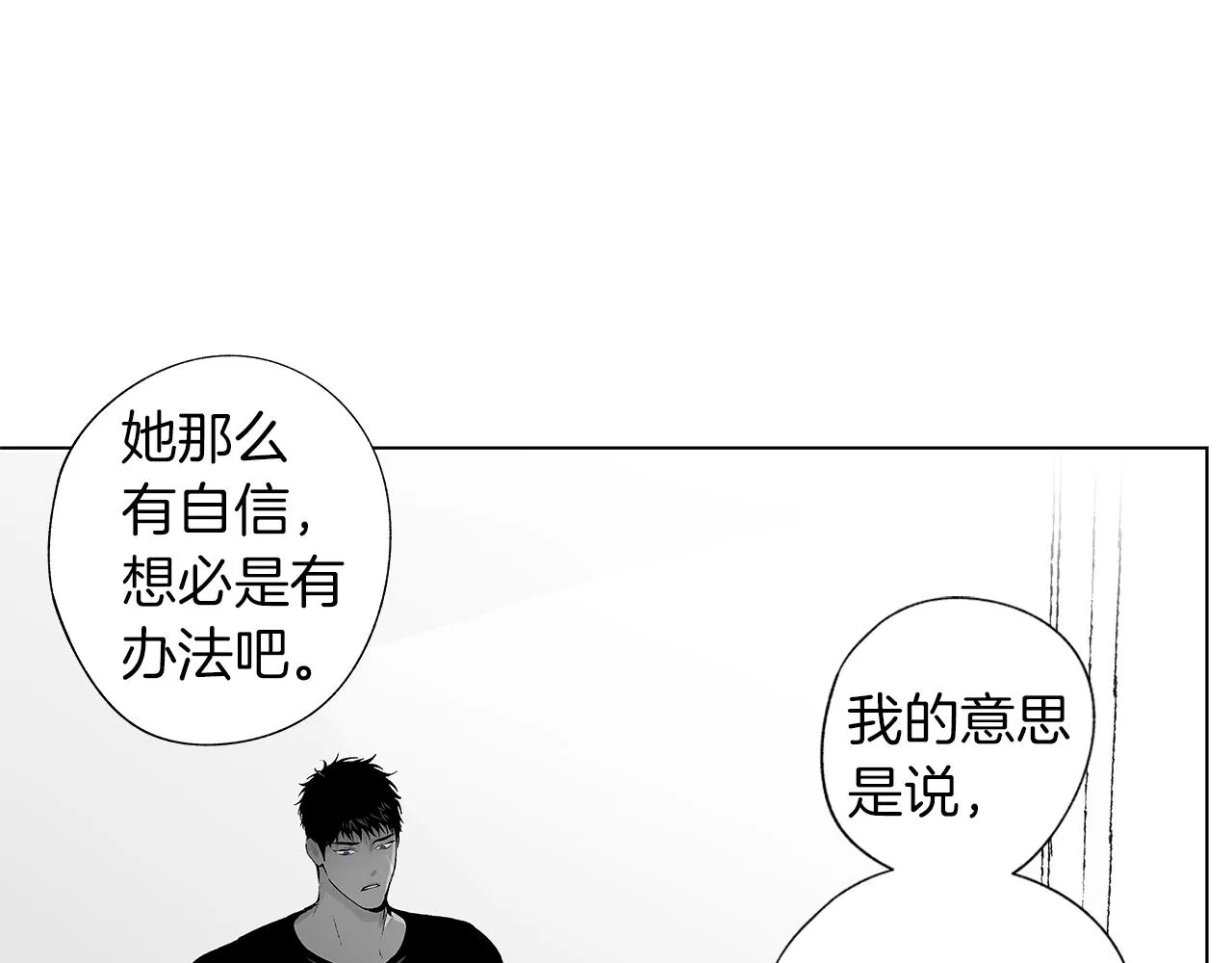 第51话 珍贵的诅咒 第7页