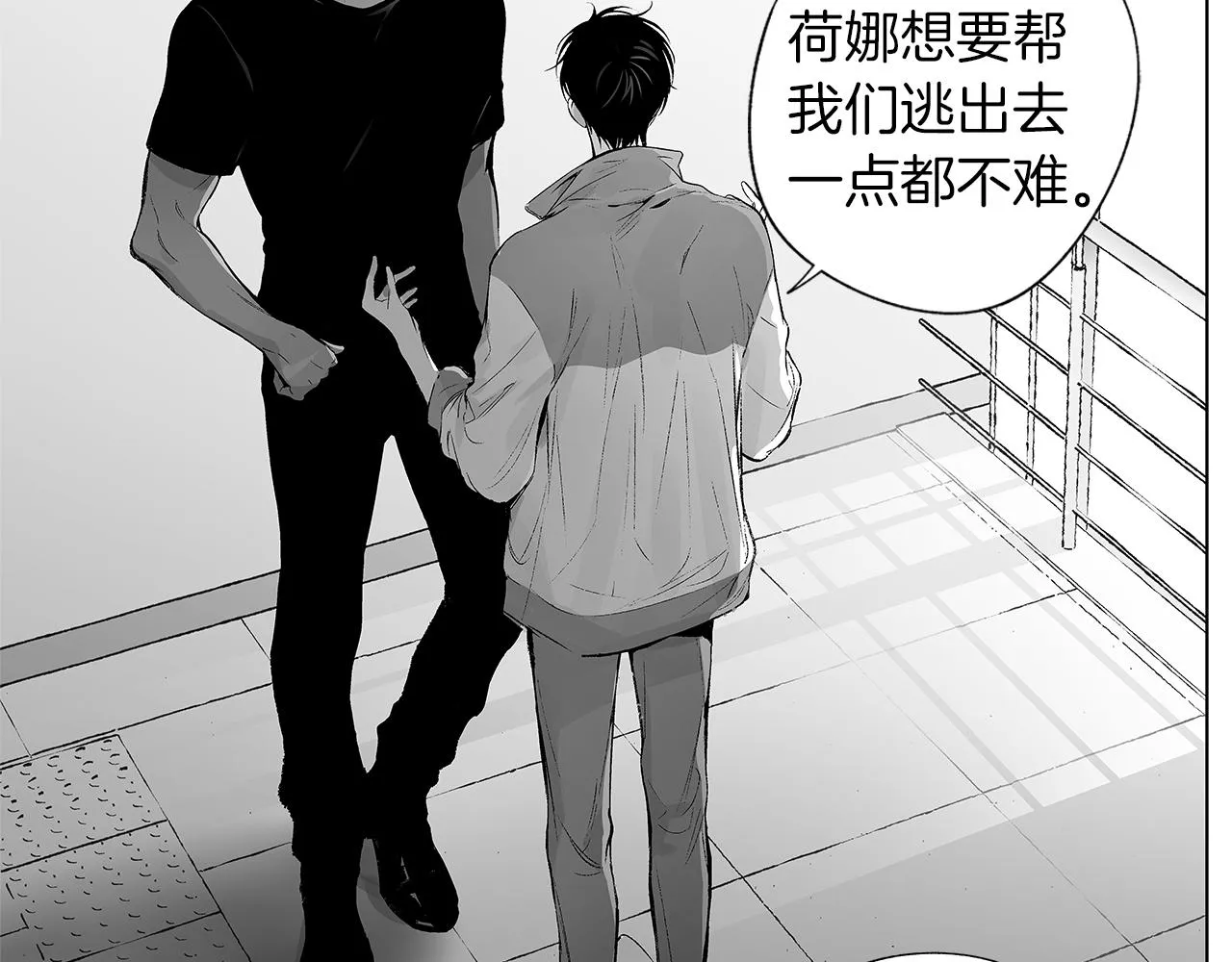 第51话 珍贵的诅咒 第8页
