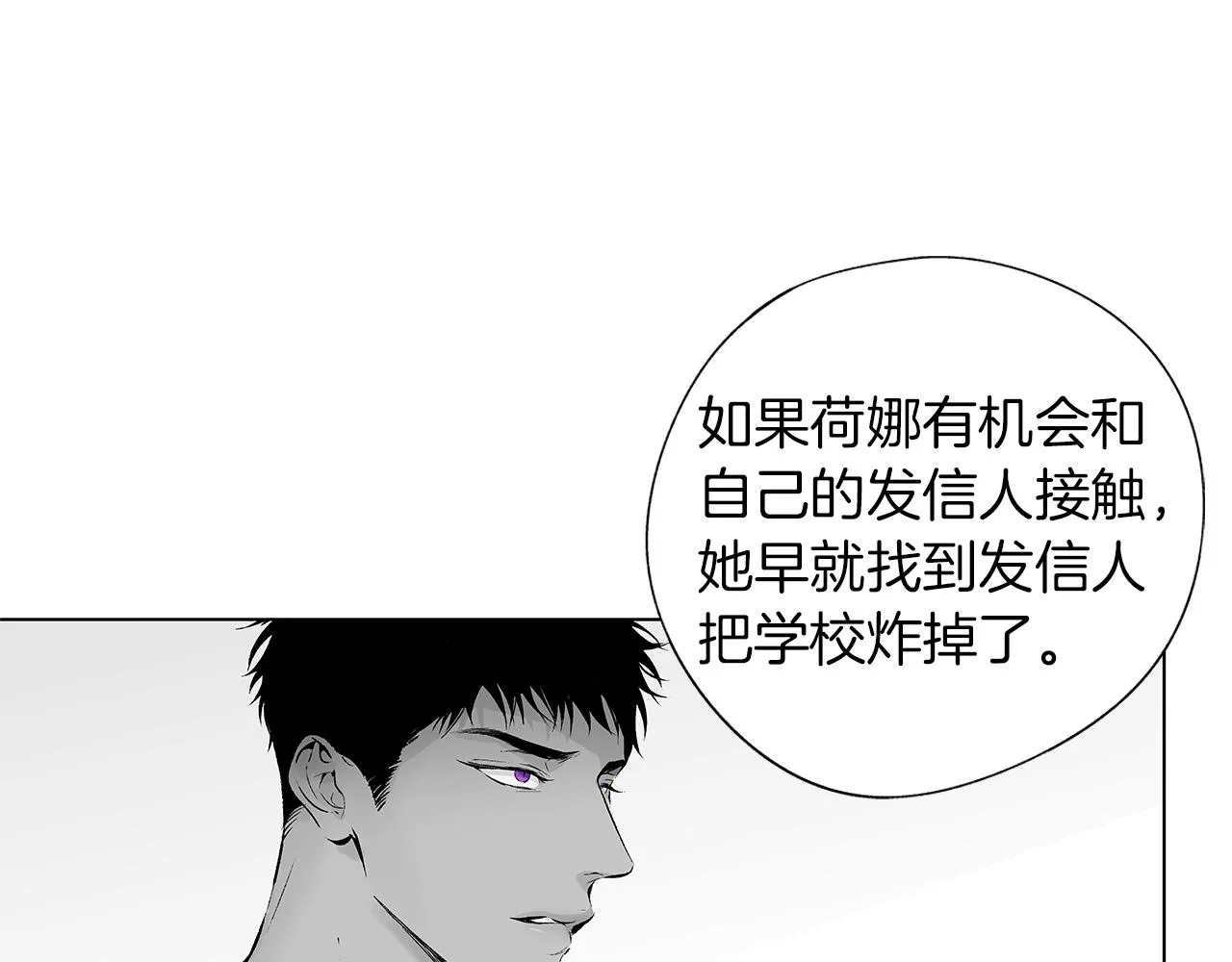 第51话 珍贵的诅咒 第12页