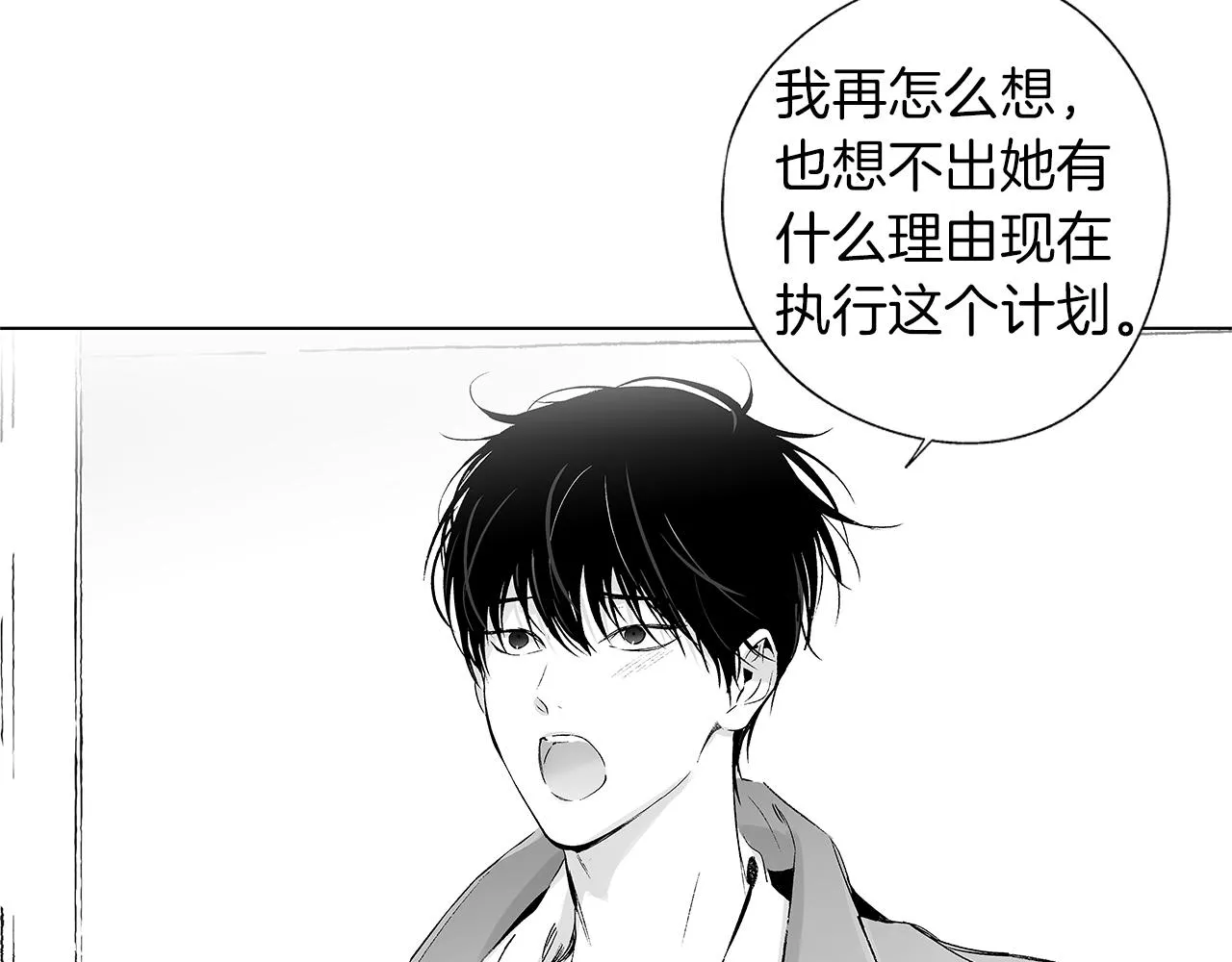 第51话 珍贵的诅咒 第14页