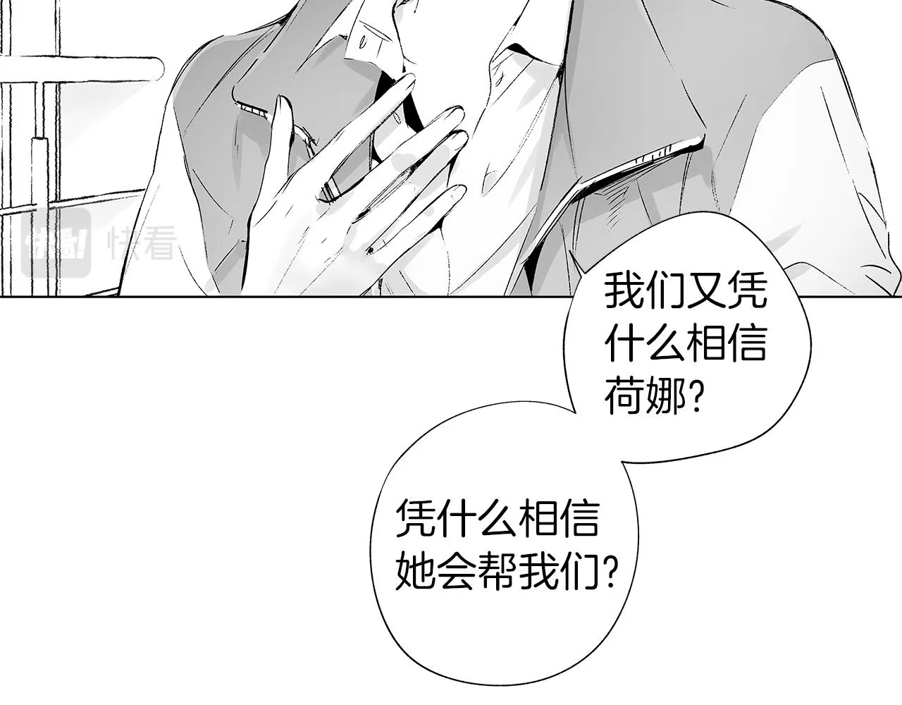第51话 珍贵的诅咒 第15页