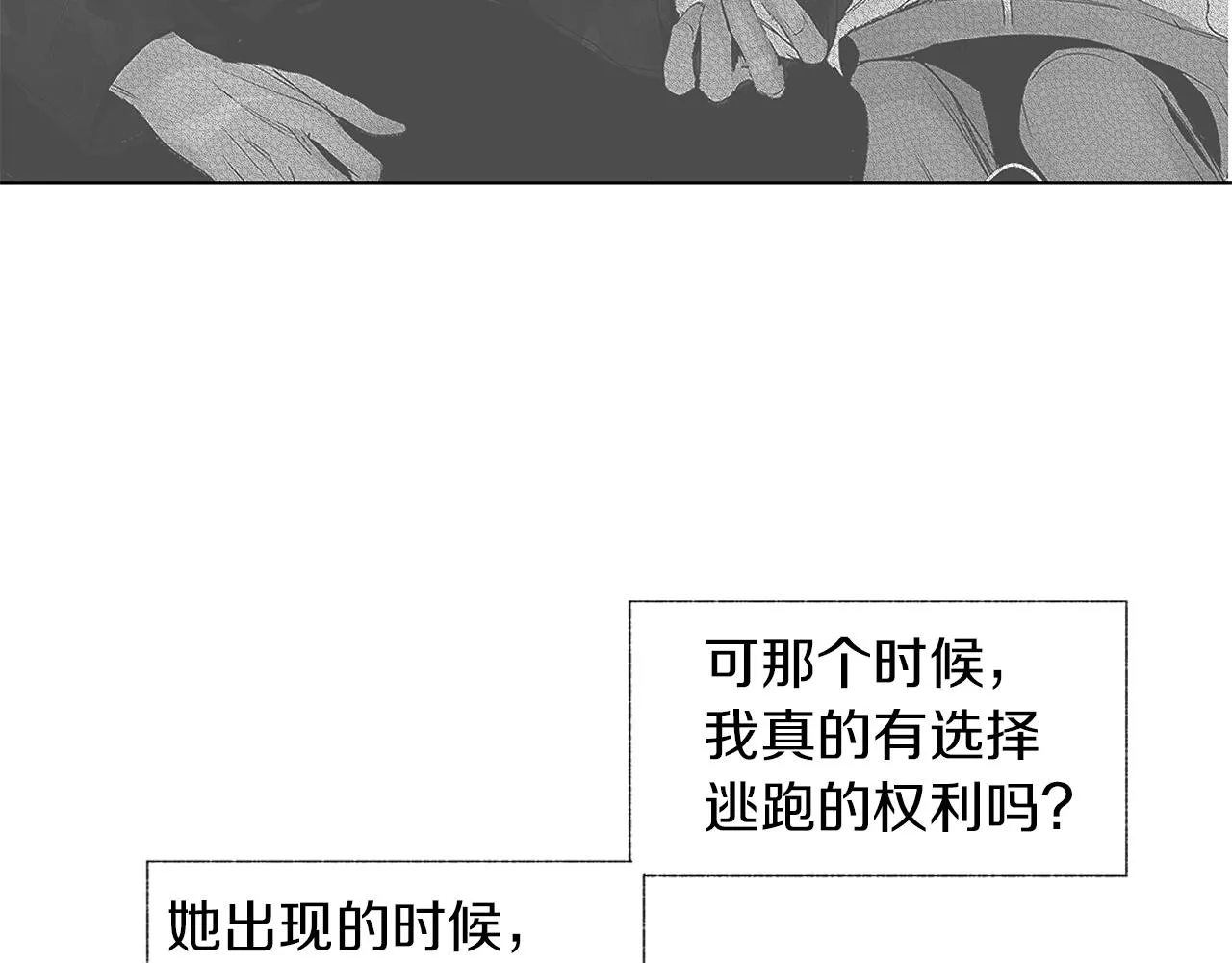 第51话 珍贵的诅咒 第23页