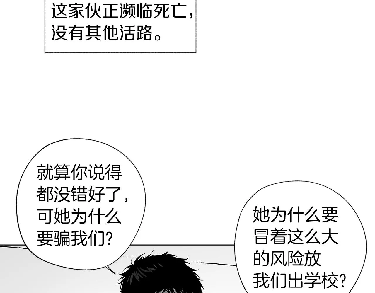第51话 珍贵的诅咒 第24页