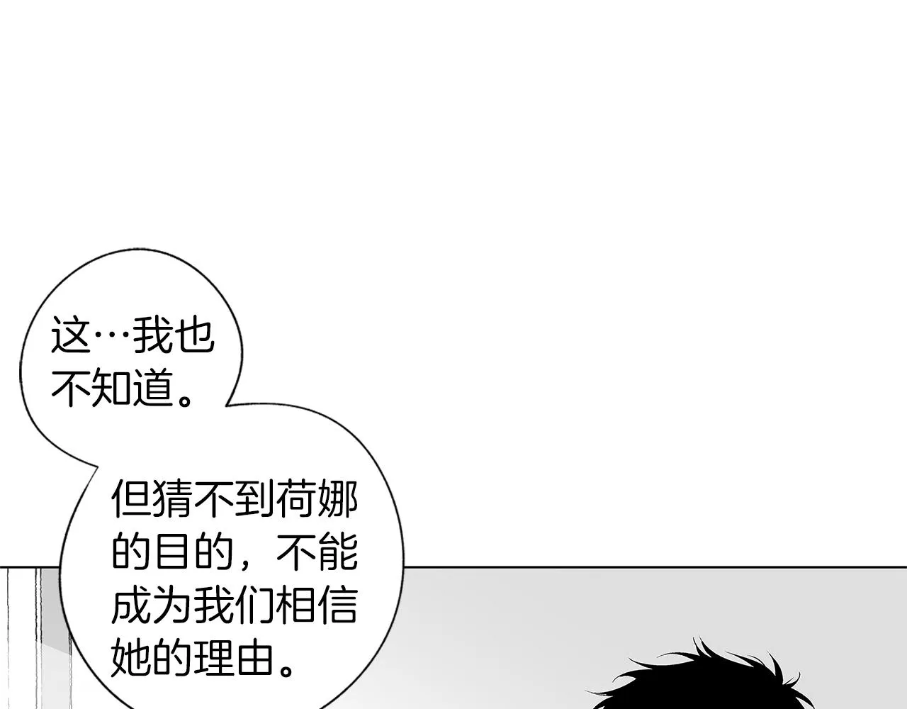 第51话 珍贵的诅咒 第26页