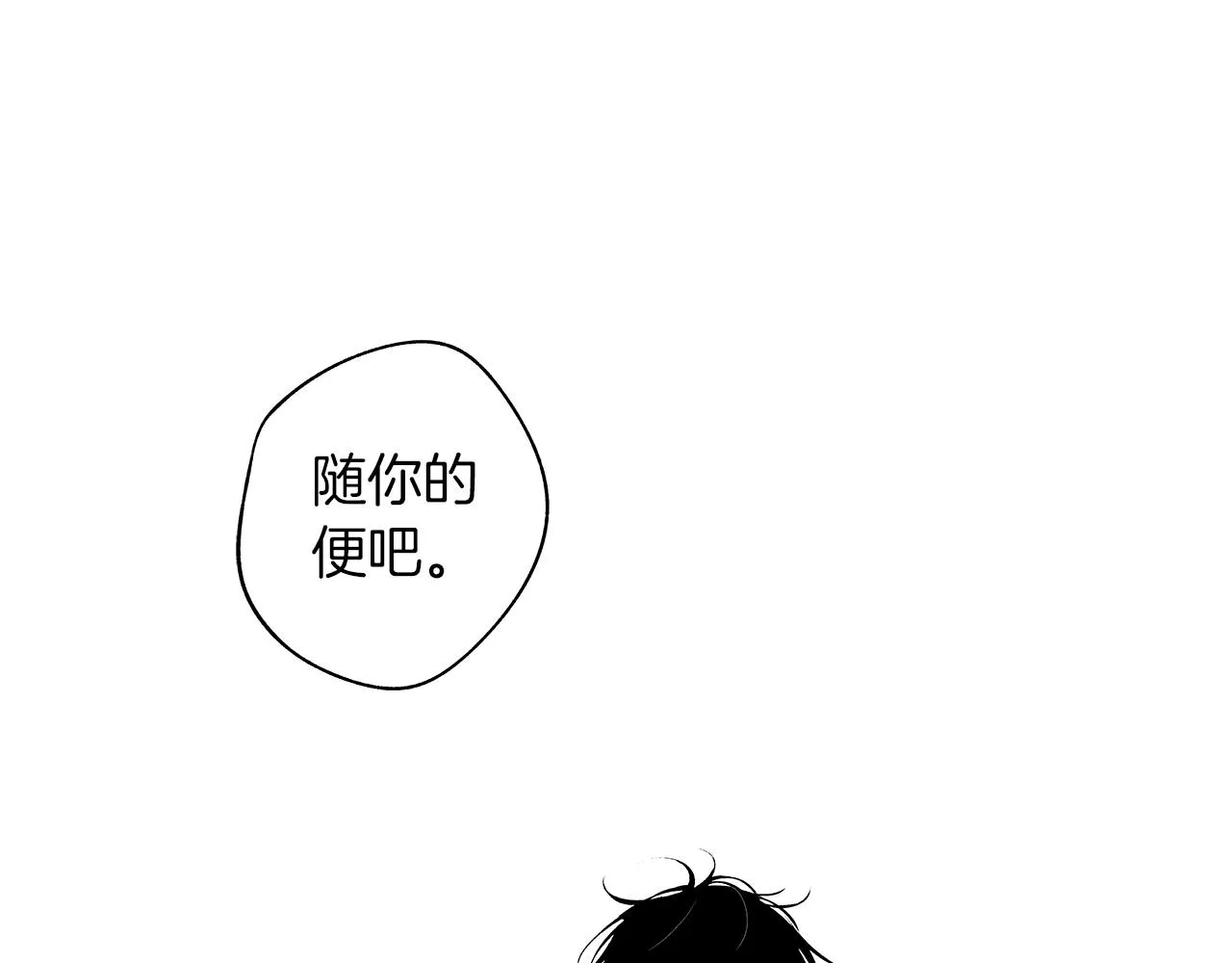第51话 珍贵的诅咒 第43页
