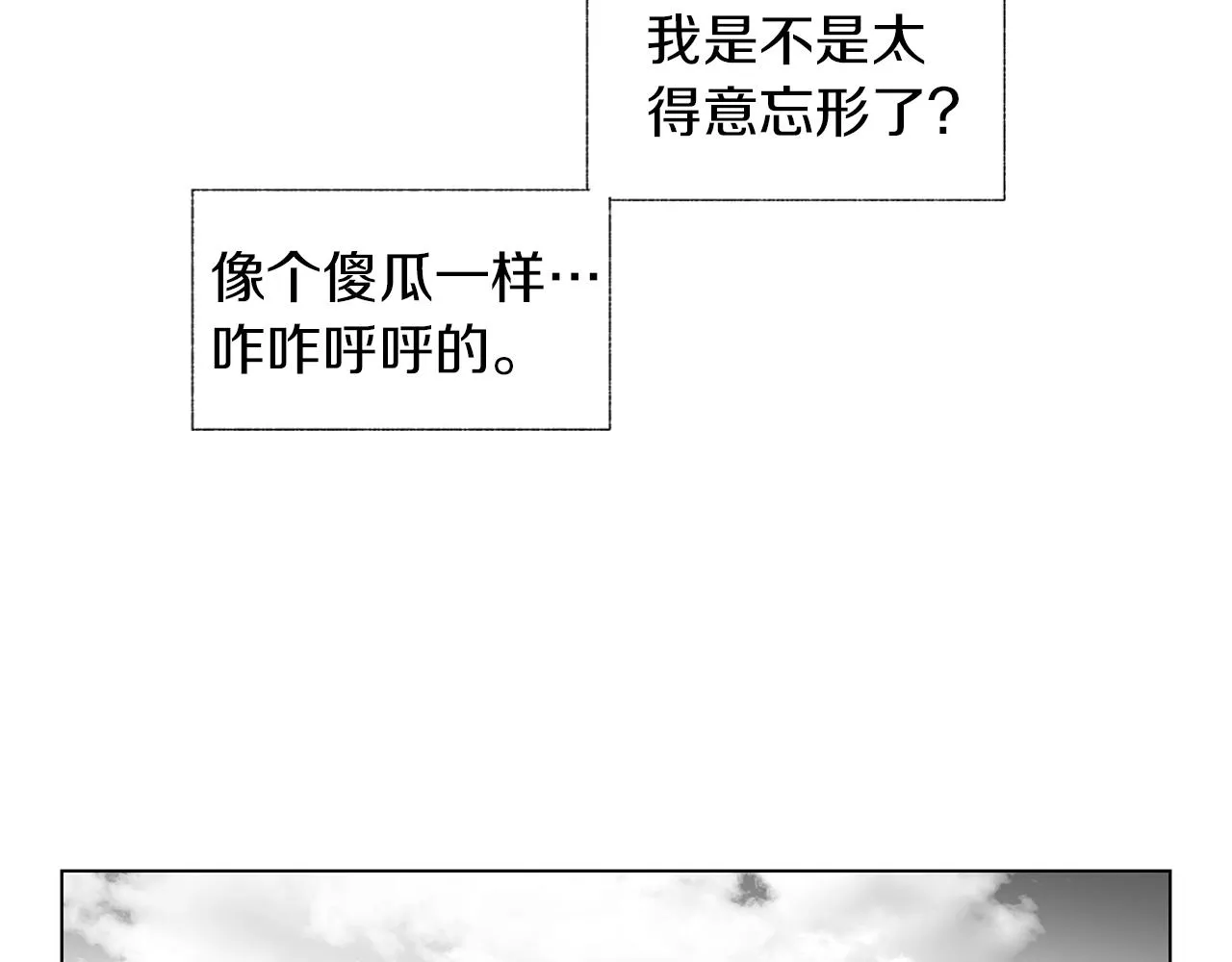 第51话 珍贵的诅咒 第52页