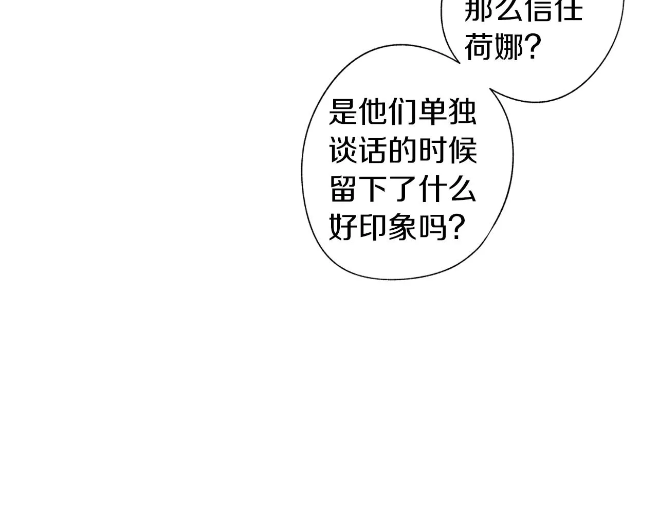 第51话 珍贵的诅咒 第56页