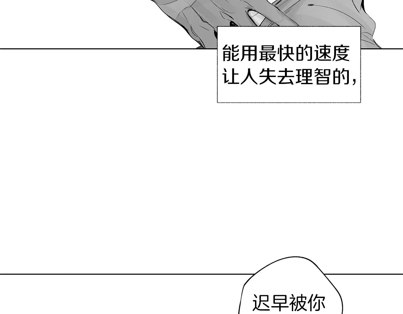 第51话 珍贵的诅咒 第97页
