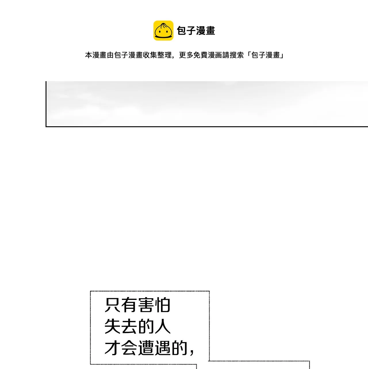 第51话 珍贵的诅咒 第101页