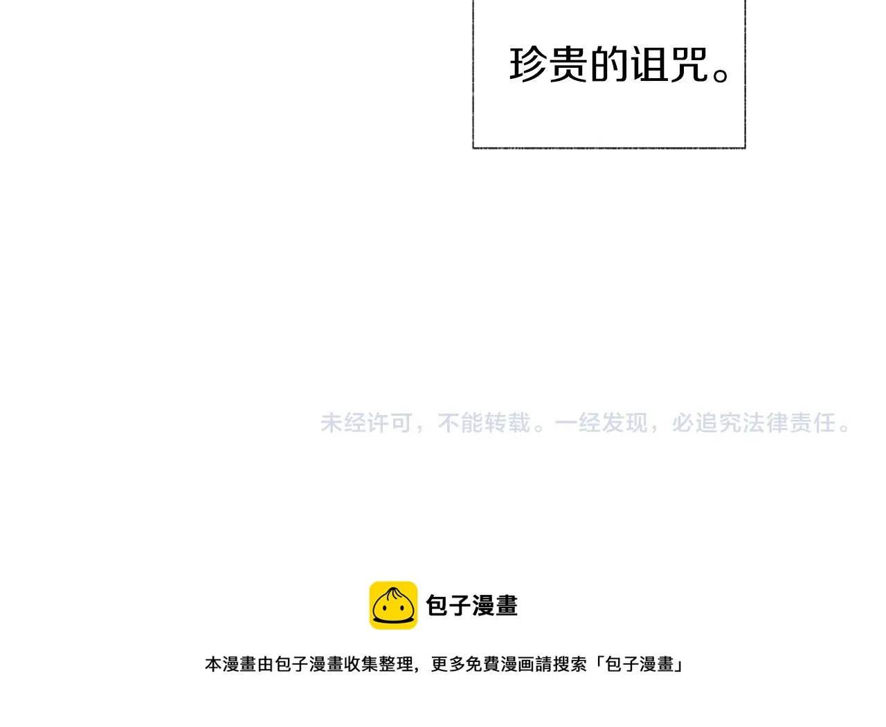 第51话 珍贵的诅咒 第102页