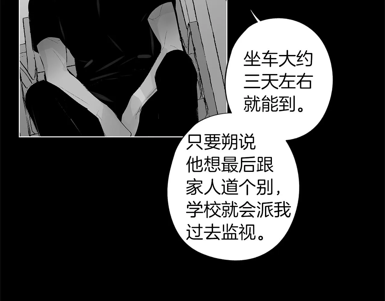 第50话 计划有古怪 第8页