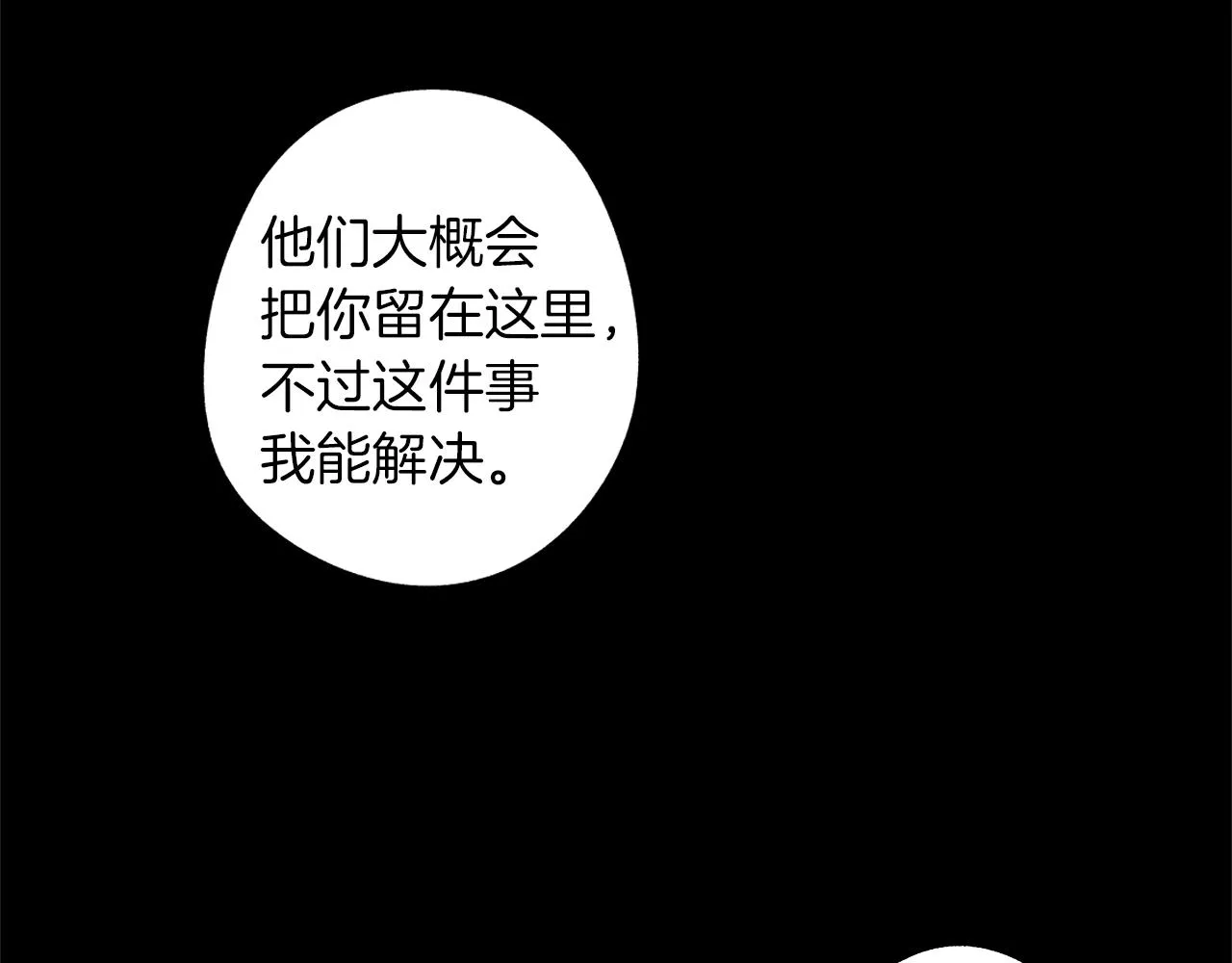 第50话 计划有古怪 第9页
