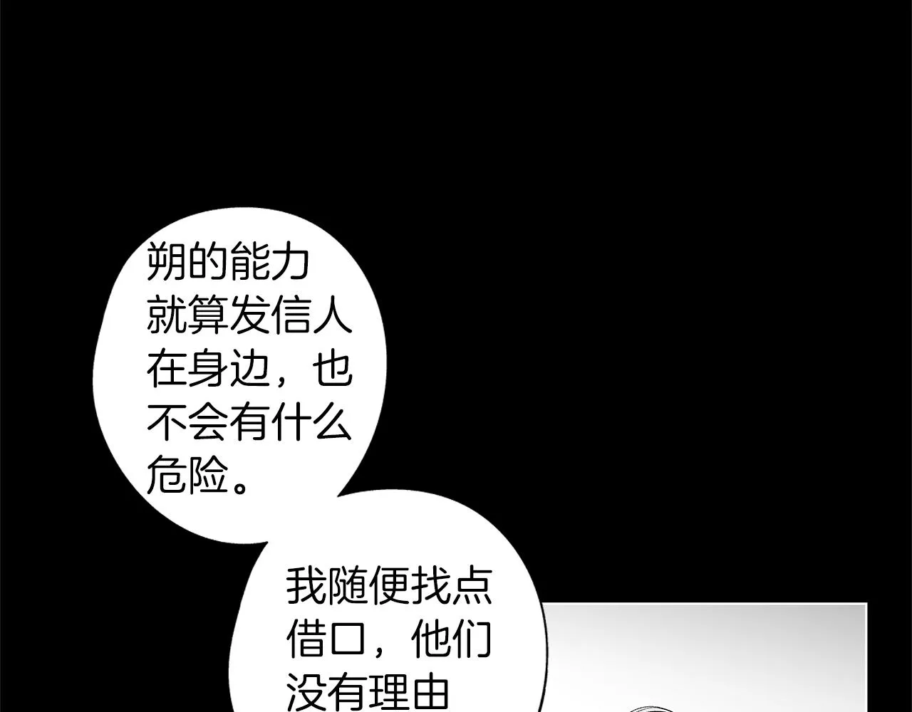 第50话 计划有古怪 第14页