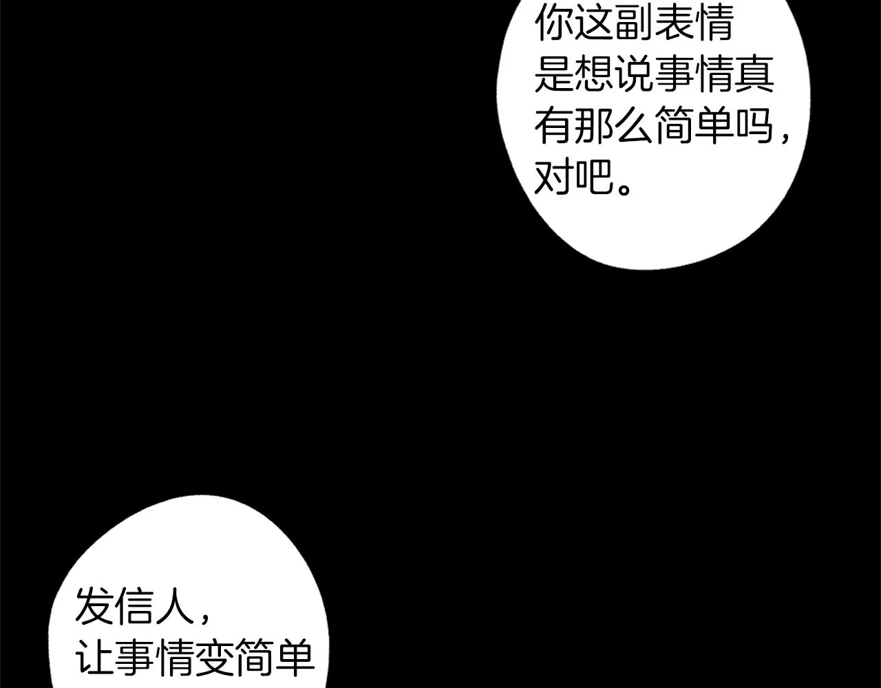 第50话 计划有古怪 第20页