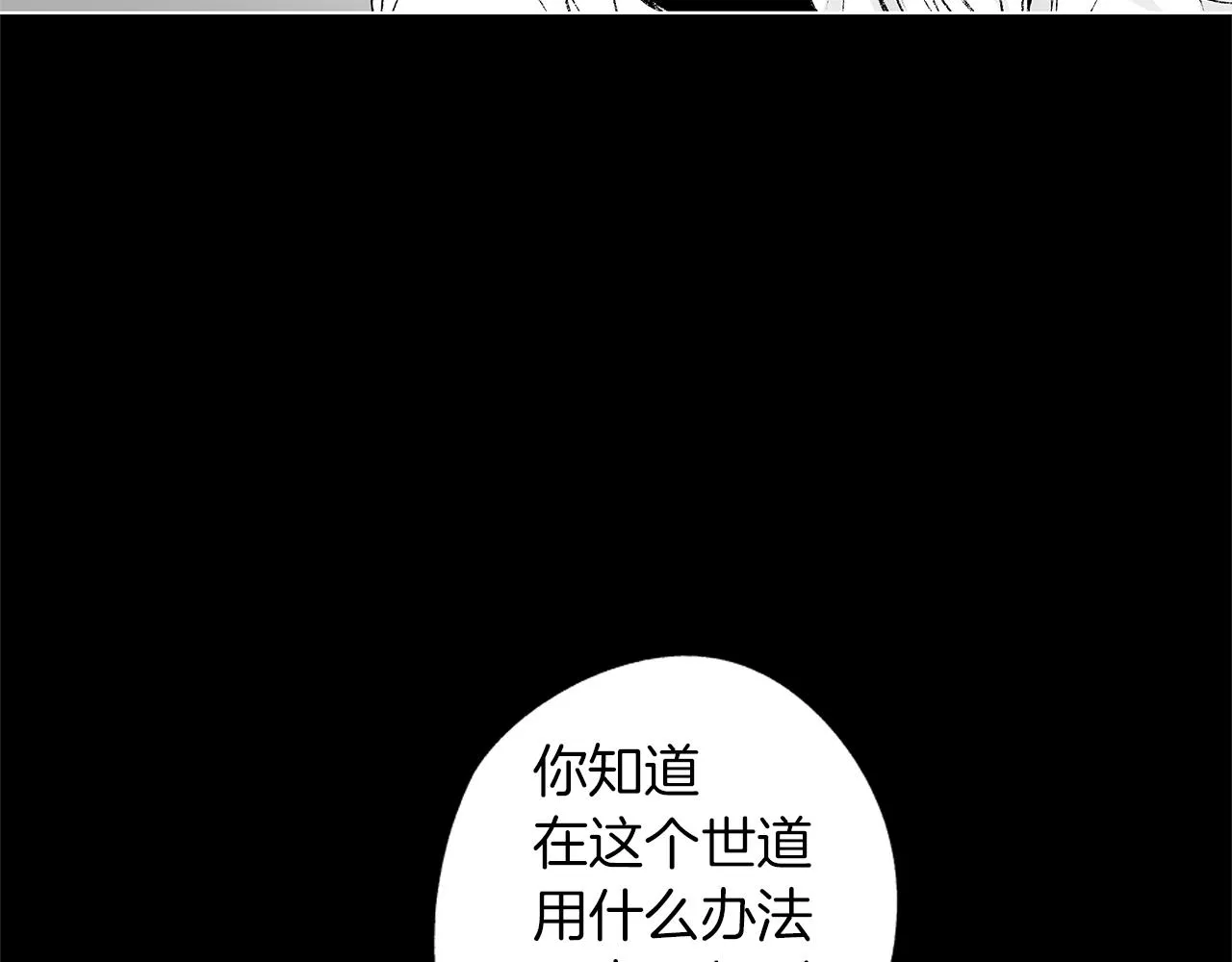 第50话 计划有古怪 第24页