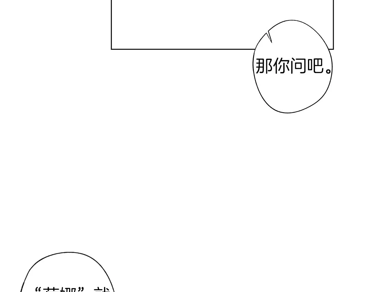 第50话 计划有古怪 第50页